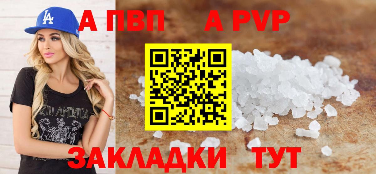 A-PVP Соль  Alpha-PVP СК КРИС  Вход с VPN  A PVP Crystall  Котлас 