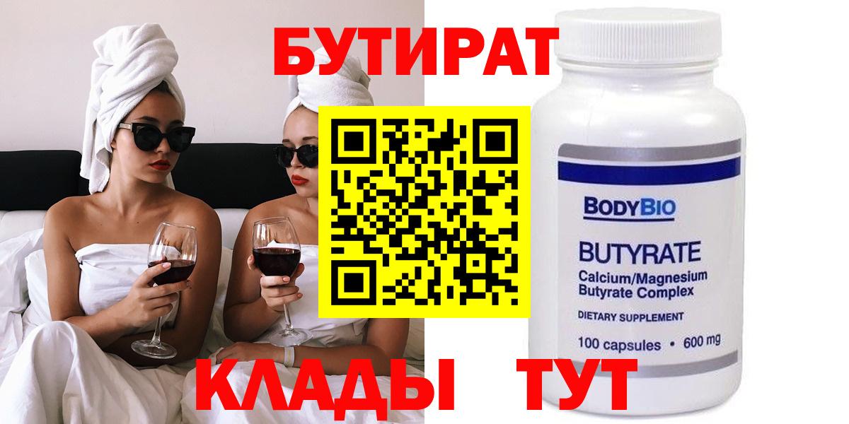 БУТИРАТ  БУТИРАТ буратино  Вход с VPN  Котлас 