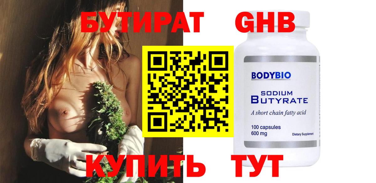 БУТИРАТ оксана Котлас