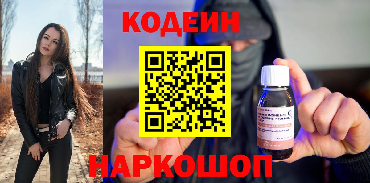 Кодеин напиток Lean (лин) Котлас