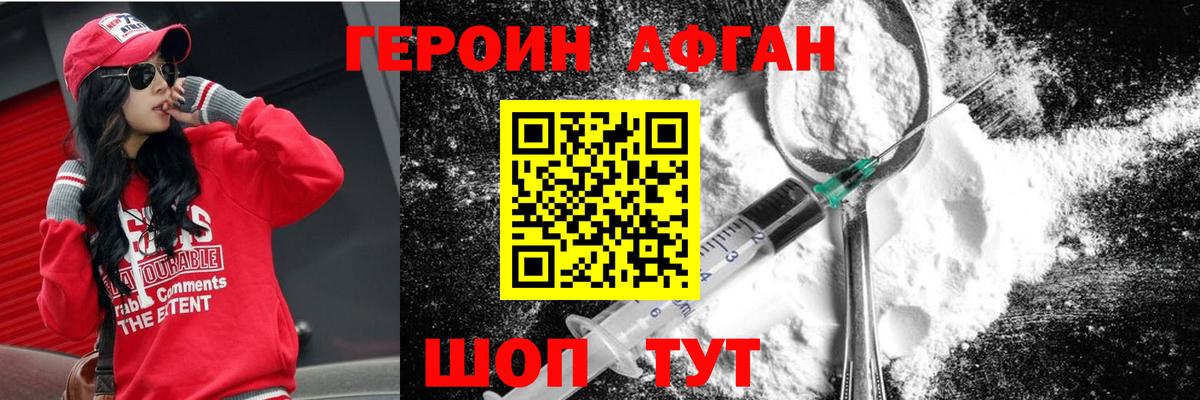ГЕРОИН VHQ Котлас