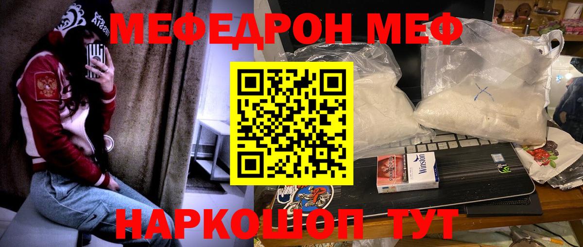 Меф мяу мяу кристаллы Котлас