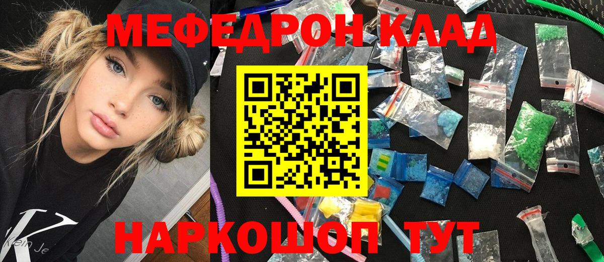 МЕФ mephedrone  Мефедрон  Котлас  Вход с VPN  МЕФ 