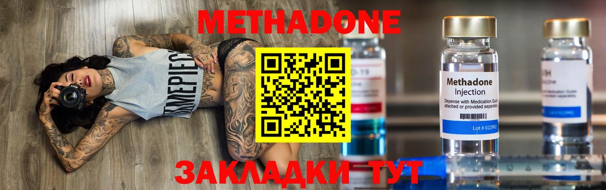 Котлас  Метадон methadone  Вход с VPN 
